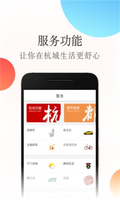 杭加新闻app截图2