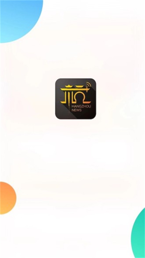 杭加新闻app截图3