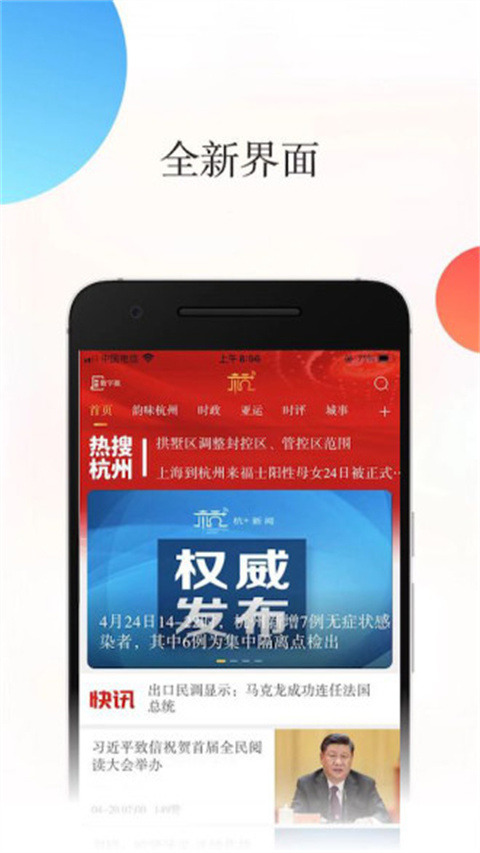 杭加新闻app截图4
