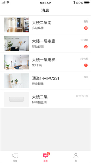 水星安防监控app截图4