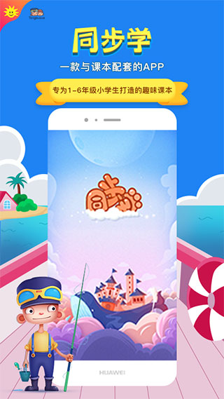 同步学深圳版app截图1