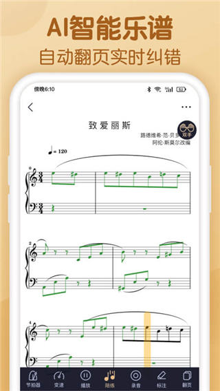 懂音律乐谱软件最新版截图1