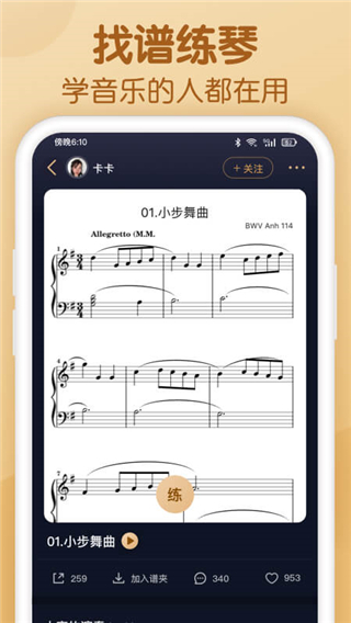 懂音律乐谱软件最新版截图3