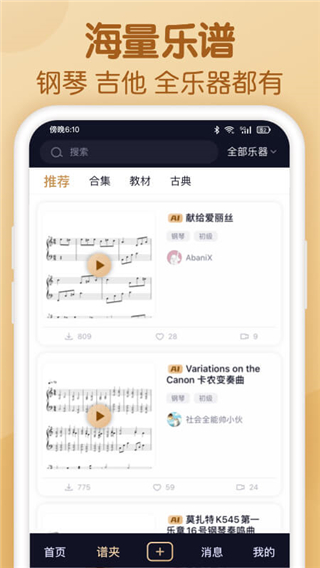 懂音律乐谱软件最新版截图5