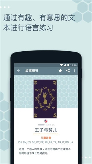 Beelinguapp中文最新版截图5