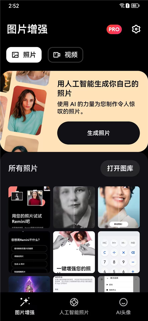 Remini照片修复软件中文版截图1