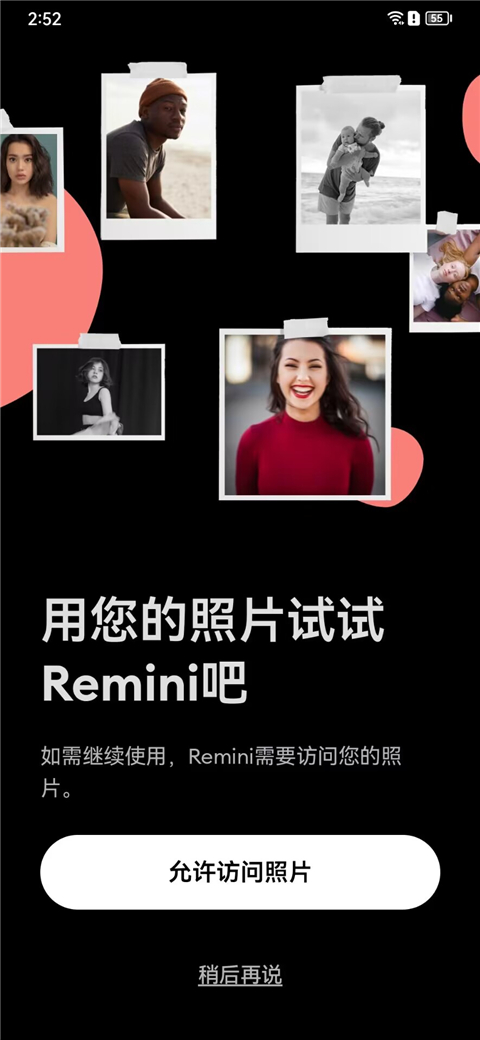 Remini照片修复软件中文版截图2