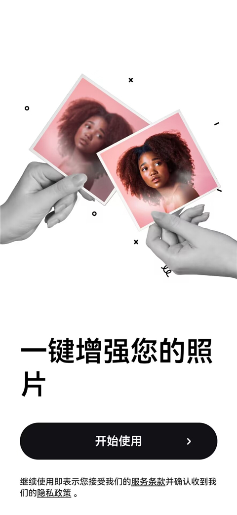 Remini照片修复软件中文版截图4