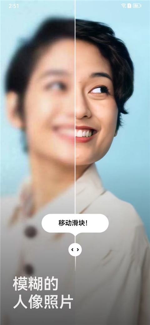 Remini照片修复软件中文版截图5