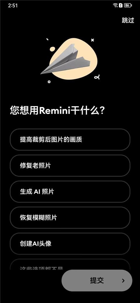 Remini照片修复软件中文版截图6