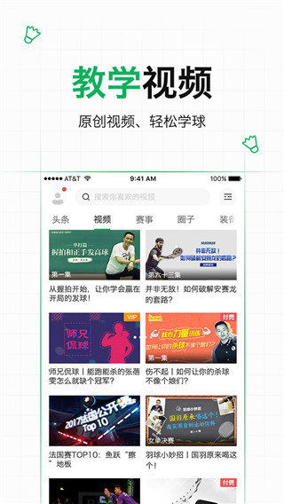 爱羽客羽毛球app截图1