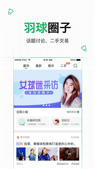 爱羽客羽毛球app截图3
