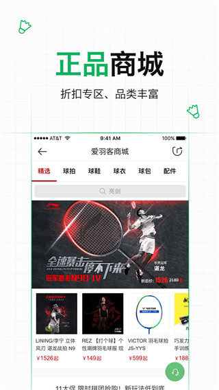 爱羽客羽毛球app截图4