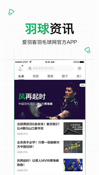 爱羽客羽毛球app截图5