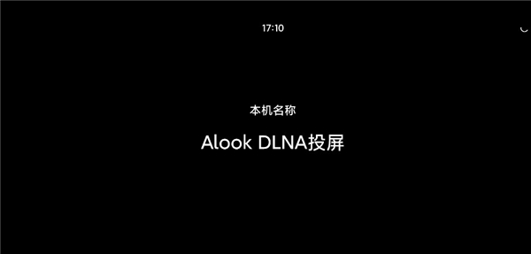Alook DLNA客户端截图1