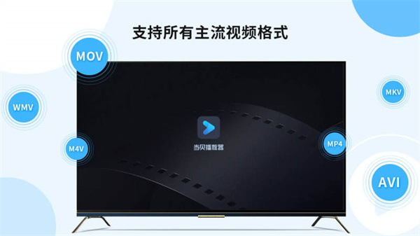当贝播放器手机版截图1