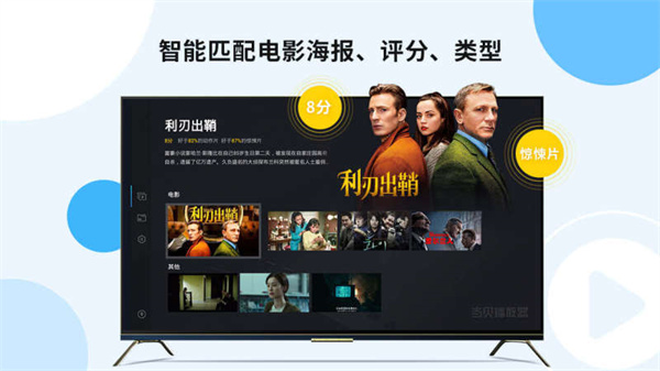 当贝播放器手机版截图2