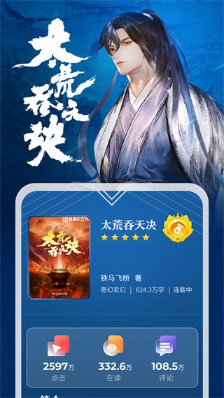 纵横中文网写作app截图2