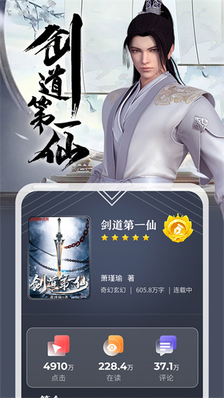 纵横中文网写作app截图5