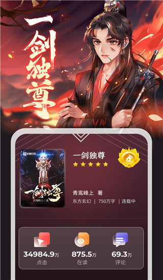 纵横小说app截图3