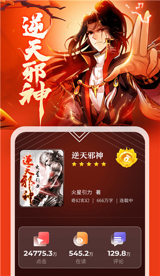 纵横小说app截图4