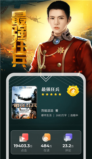 纵横小说app截图5