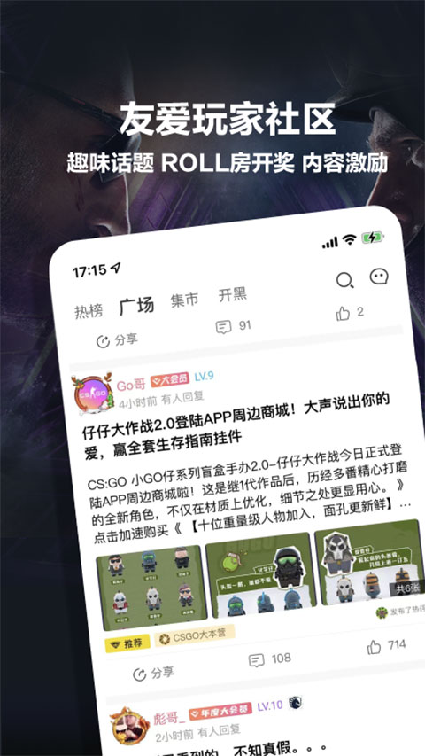 csgo掌上助手app截图1
