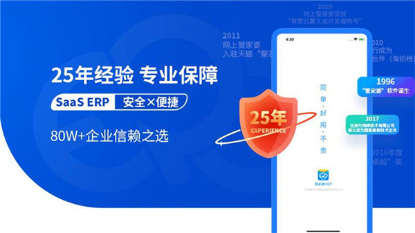 网上管家婆移动版官方版截图1
