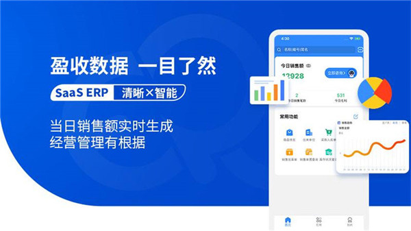 网上管家婆移动版官方版截图2