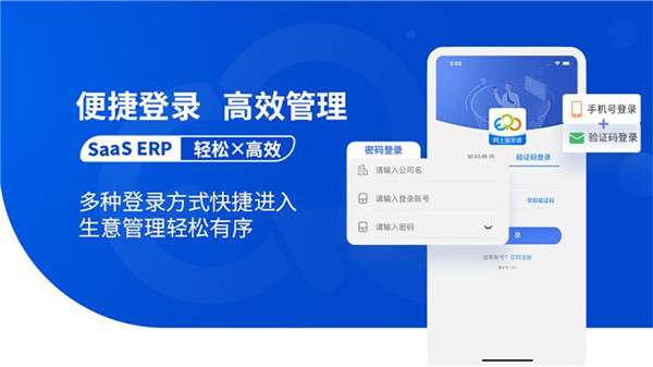 网上管家婆移动版官方版截图3