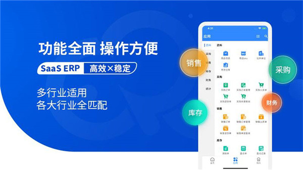 网上管家婆移动版官方版截图4