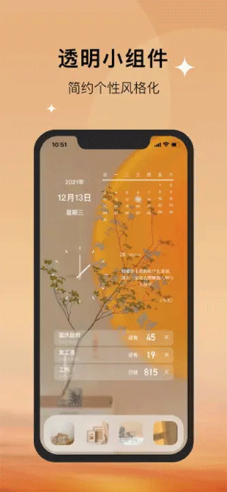 Colorful Widget彩虹组件截图3