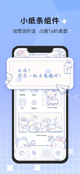 Colorful Widget彩虹组件截图4