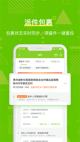 丰巢管家最新版本截图3