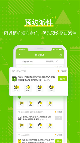 丰巢管家最新版本截图4