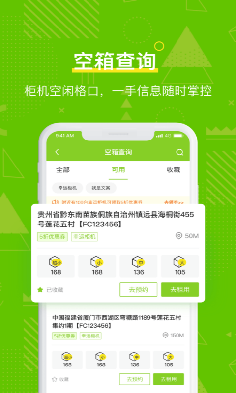 丰巢快递柜快递员app截图2