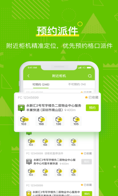 丰巢快递柜快递员app截图3
