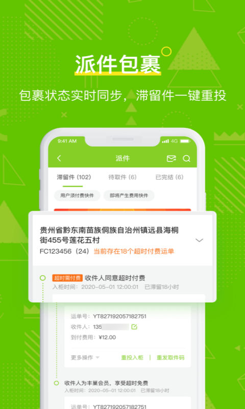 丰巢快递柜快递员app截图4