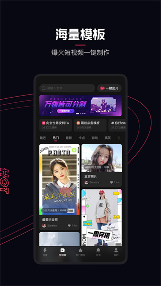 快影最新版本2025截图3