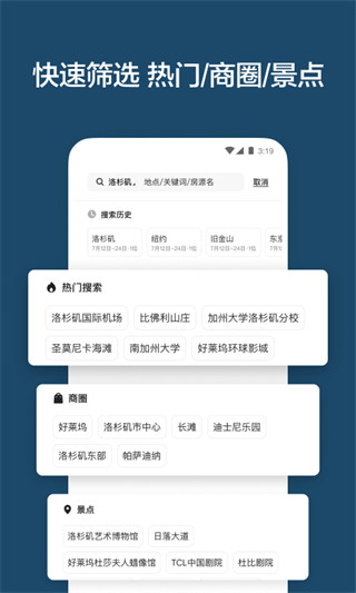 爱彼迎民宿预订app截图4