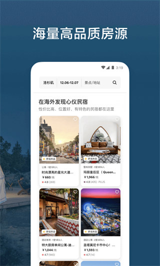 爱彼迎民宿预订app截图5