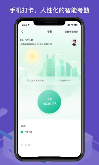 薪人薪事app官方版截图1