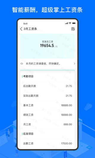 薪人薪事app官方版截图2