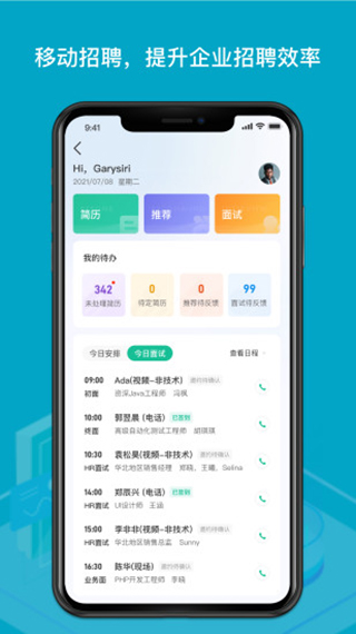 薪人薪事app官方版截图3