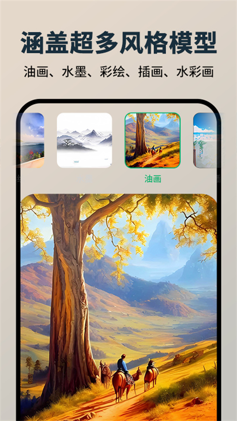 图趣AI绘画app截图4