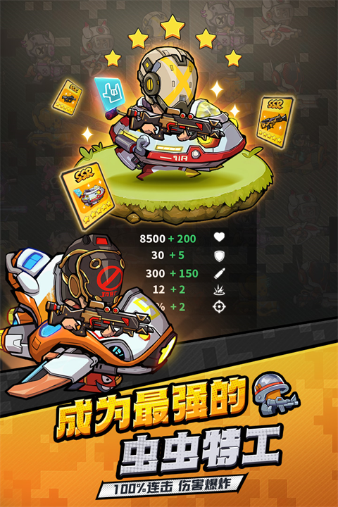 虫虫大作战2变态版截图4