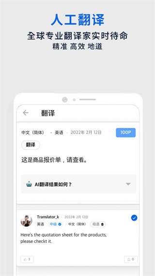 翻易通手机版截图5