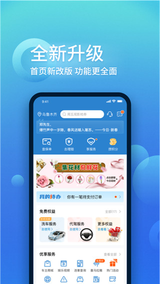 中国大地保险app截图1