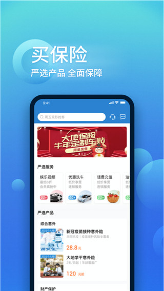 中国大地保险app截图3