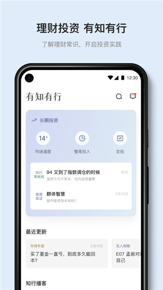 有知有行app官方版最新版截图1